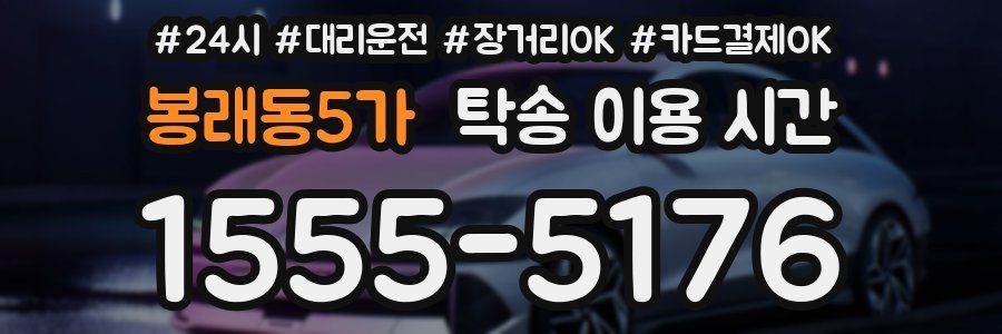 봉래동5가 탁송 이용 시간
