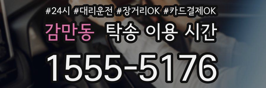 감만동 탁송 이용 시간