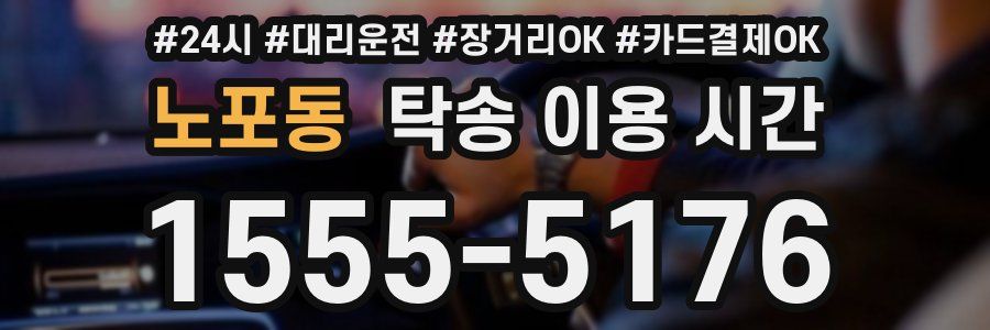 노포동 탁송 이용 시간
