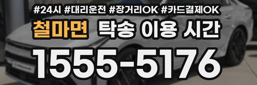 철마면 탁송 이용 시간