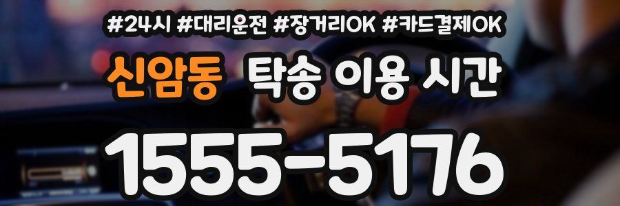 신암동 탁송 이용 시간