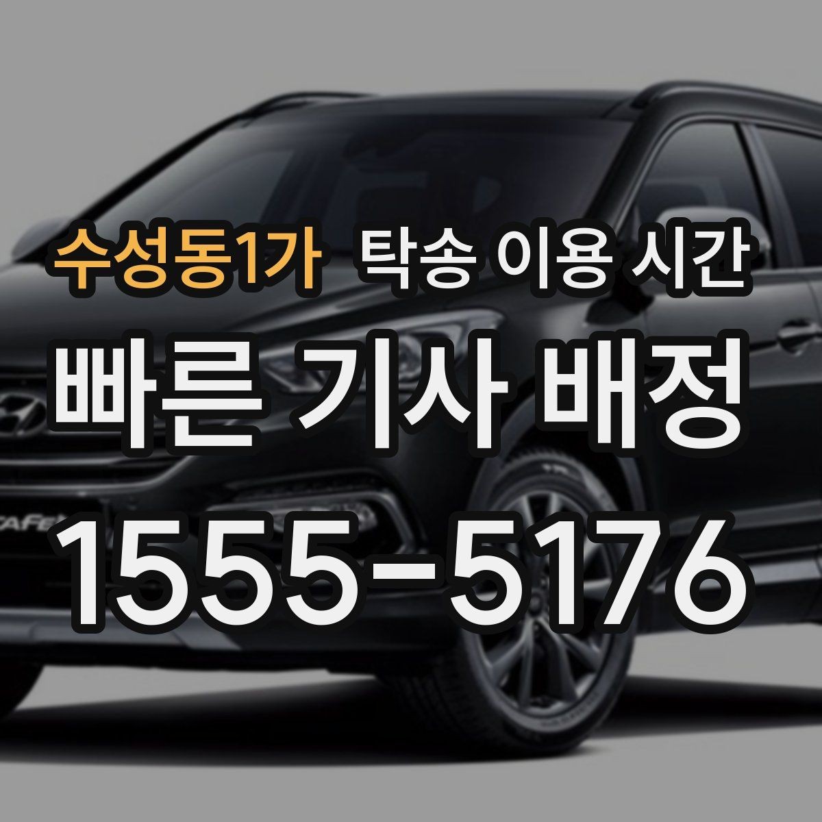 수성동1가 탁송 이용 시간 보험 서류 점검이 늦어지는 경우의 시간 변수
