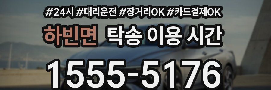 하빈면 탁송 이용 시간