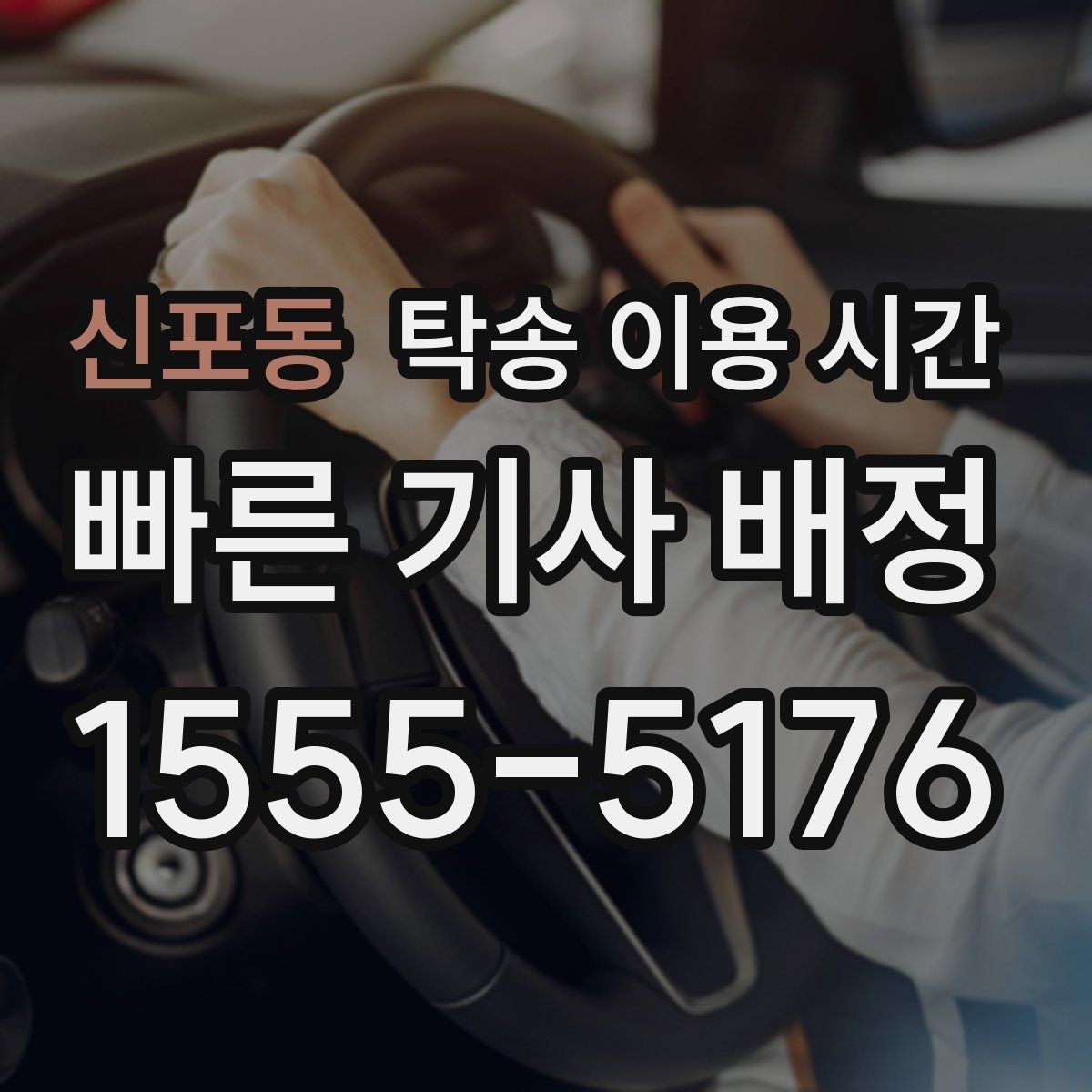 신포동 탁송 이용 시간 도착 후 차량 상태 확인에 필요한 순간들