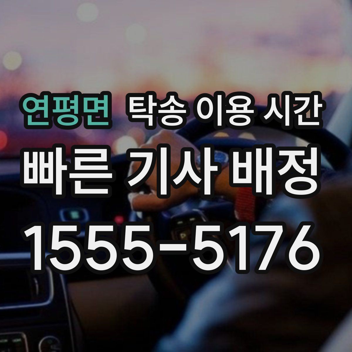 연평면 탁송 이용 시간 보험 가입 확인에 필요한 절차