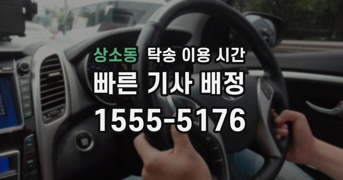 상소동 탁송 이용 시간