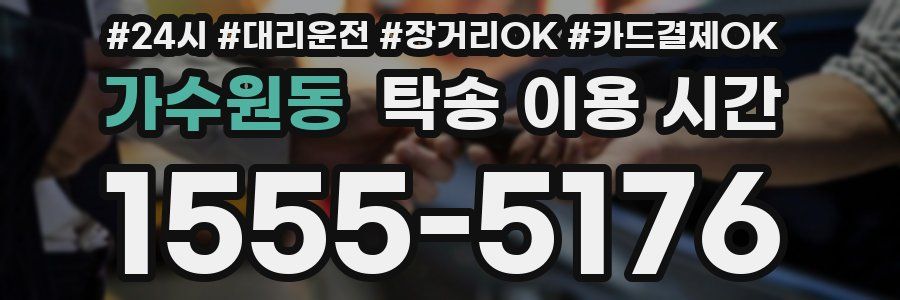 가수원동 탁송 이용 시간