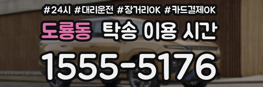 도룡동 탁송 이용 시간