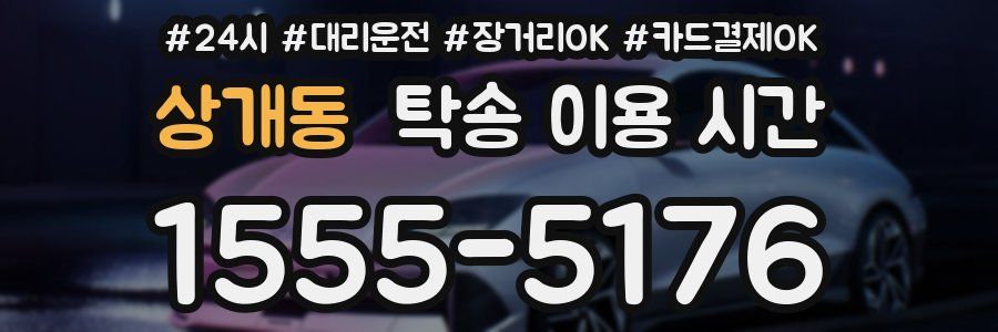 상개동 탁송 이용 시간