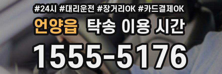 언양읍 탁송 이용 시간