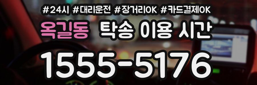 옥길동 탁송 이용 시간