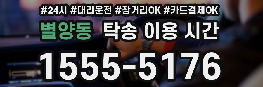 별양동 탁송 이용 시간