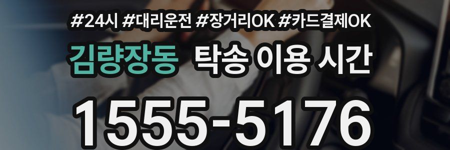 김량장동 탁송 이용 시간