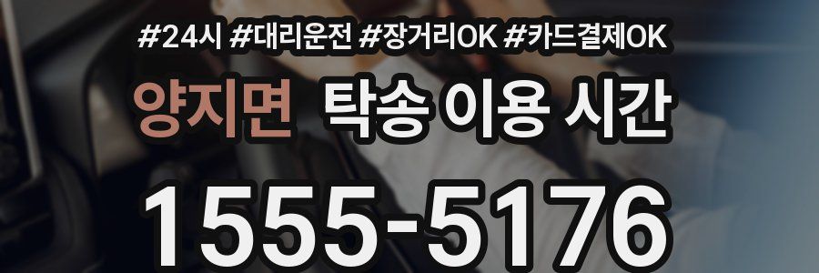 양지면 탁송 이용 시간