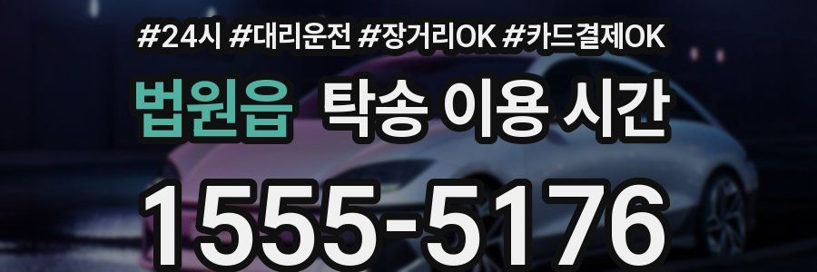 법원읍 탁송 이용 시간