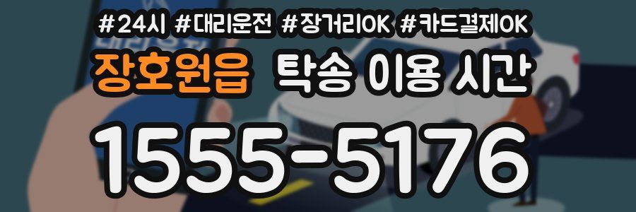장호원읍 탁송 이용 시간
