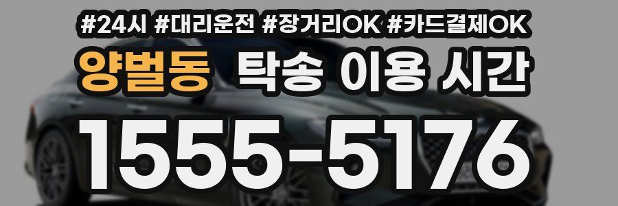 양벌동 탁송 이용 시간