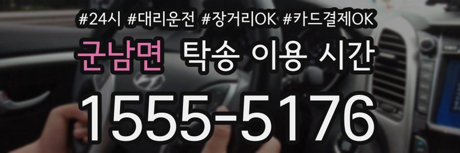 군남면 탁송 이용 시간