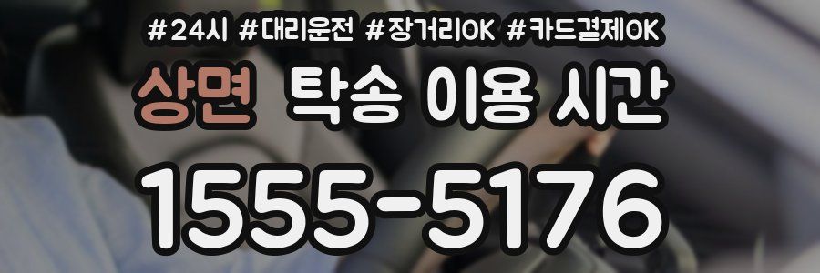 상면 탁송 이용 시간