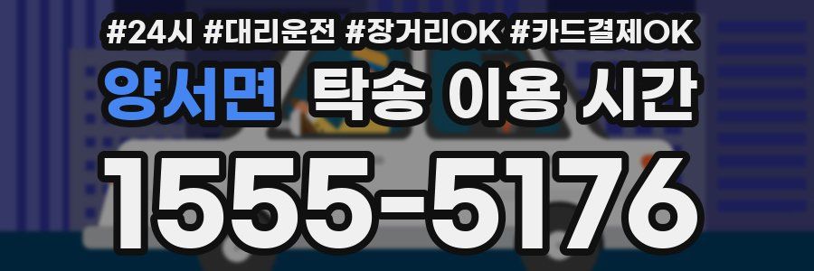 양서면 탁송 이용 시간