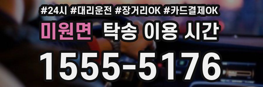 미원면 탁송 이용 시간