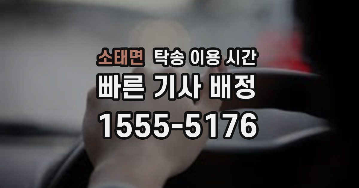 소태면 탁송 이용 시간
