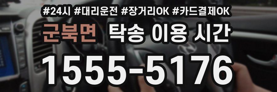 군북면 탁송 이용 시간