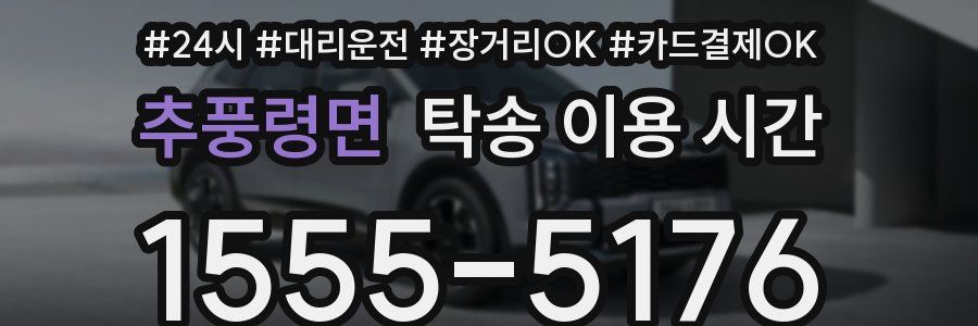 추풍령면 탁송 이용 시간