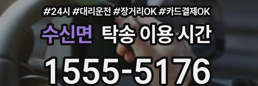 수신면 탁송 이용 시간