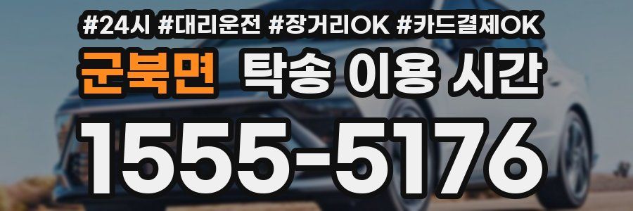 군북면 탁송 이용 시간