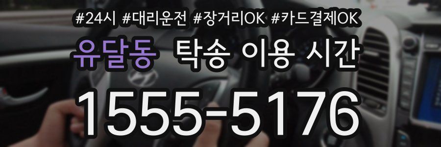 유달동 탁송 이용 시간