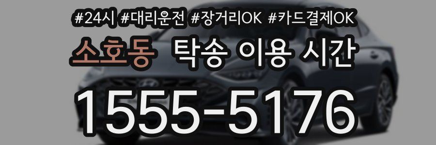 소호동 탁송 이용 시간