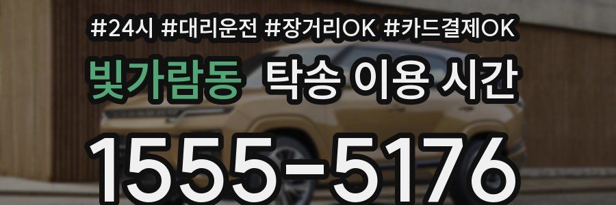 빛가람동 탁송 이용 시간
