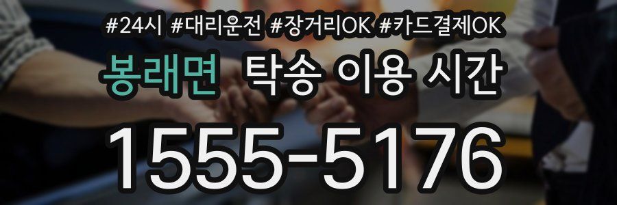 봉래면 탁송 이용 시간
