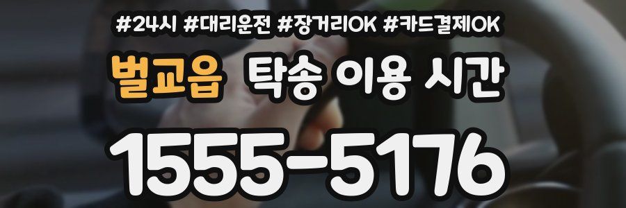 벌교읍 탁송 이용 시간