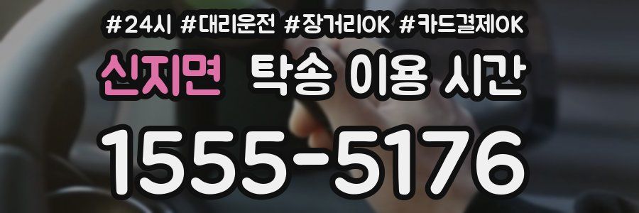 신지면 탁송 이용 시간