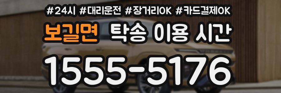 보길면 탁송 이용 시간