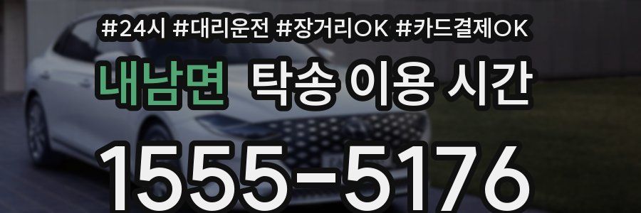 내남면 탁송 이용 시간