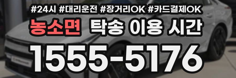농소면 탁송 이용 시간