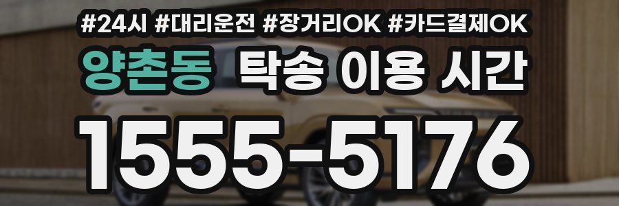 양촌동 탁송 이용 시간