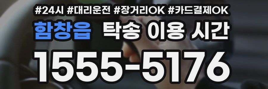 함창읍 탁송 이용 시간