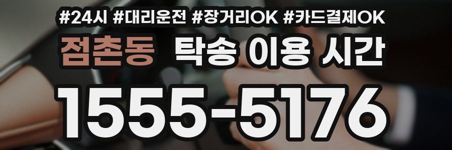 점촌동 탁송 이용 시간