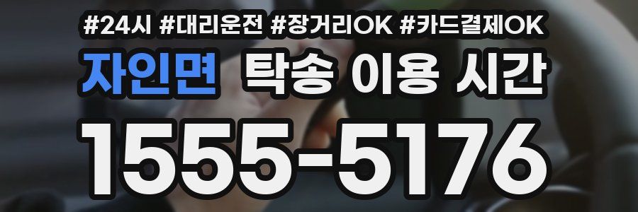 자인면 탁송 이용 시간