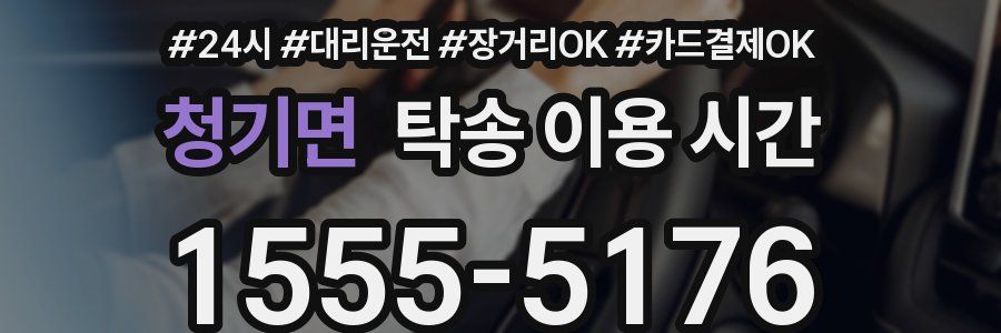 청기면 탁송 이용 시간