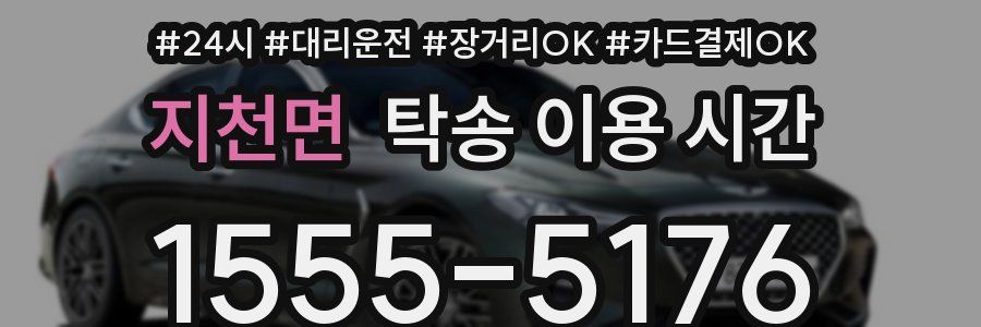 지천면 탁송 이용 시간