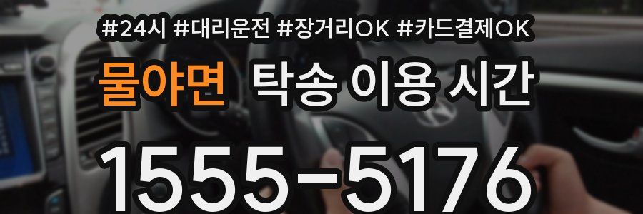 물야면 탁송 이용 시간