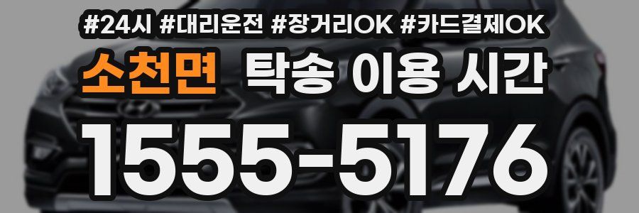 소천면 탁송 이용 시간