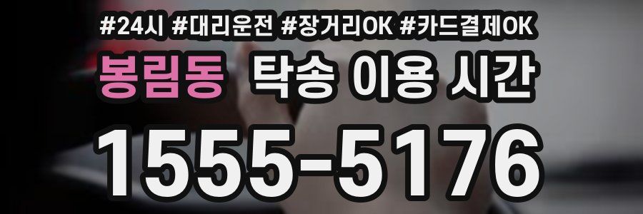 봉림동 탁송 이용 시간