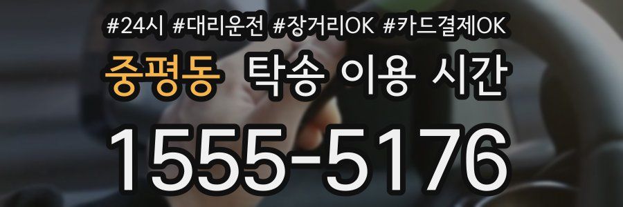 중평동 탁송 이용 시간