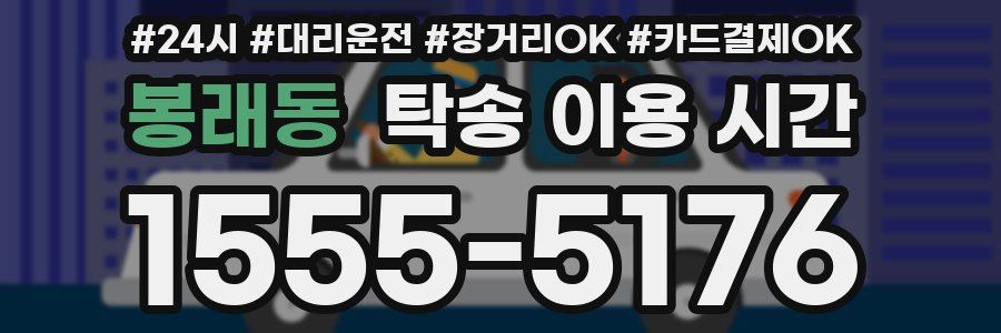 봉래동 탁송 이용 시간